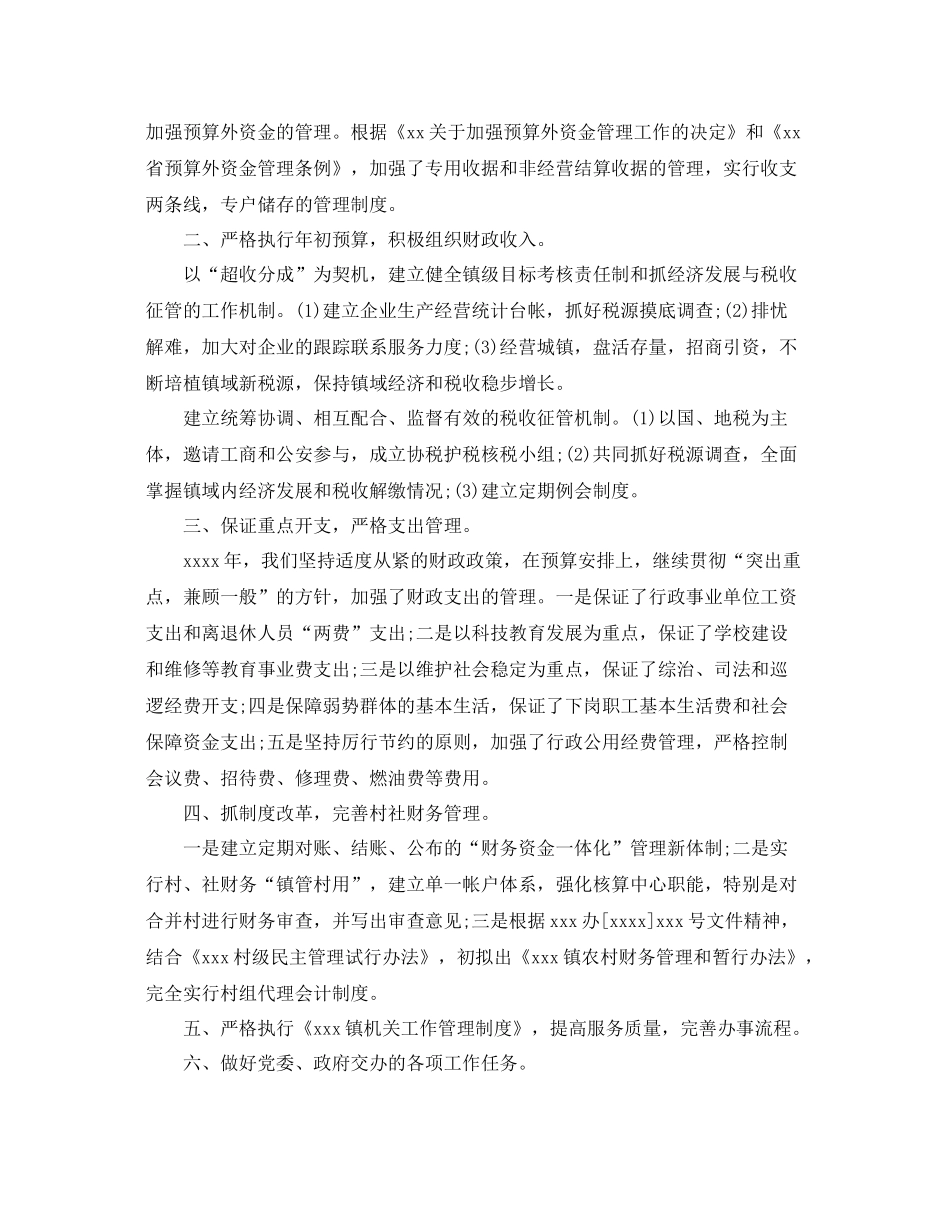 乡镇财政所个人财务工作总结 _第3页