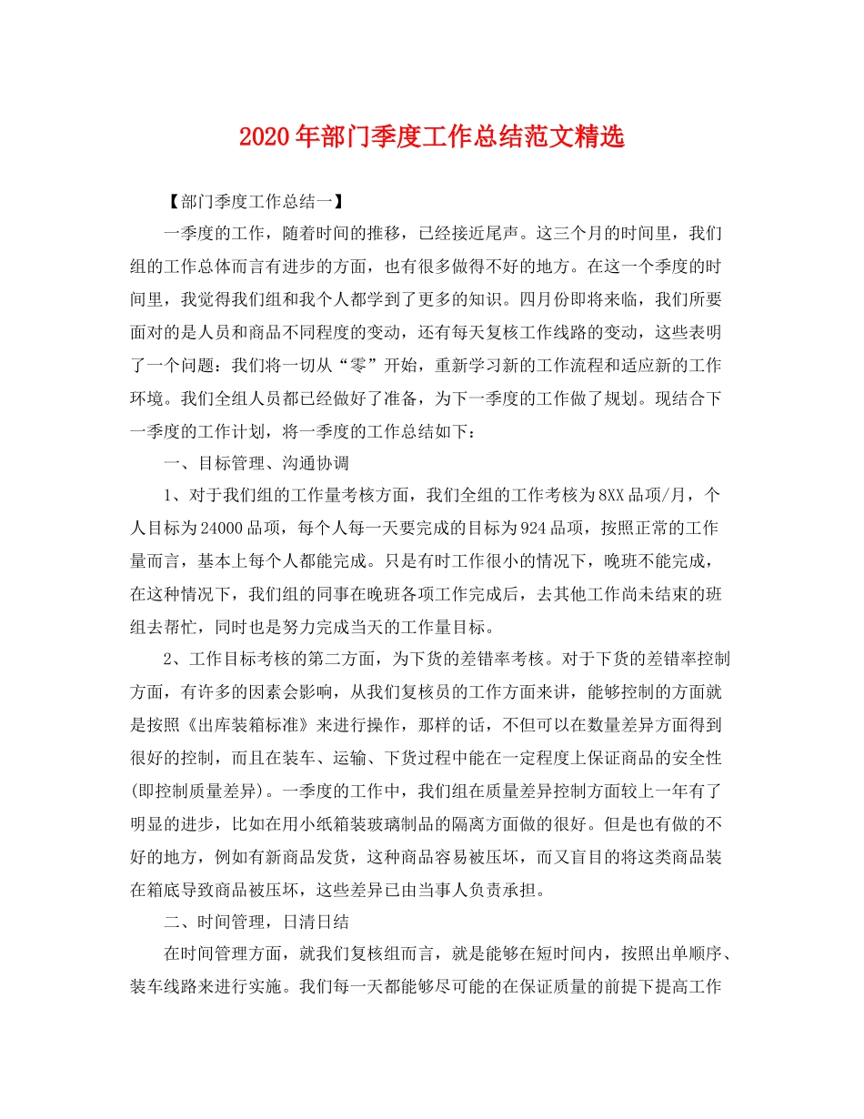 2020年部门季度工作总结范文精选 _第1页