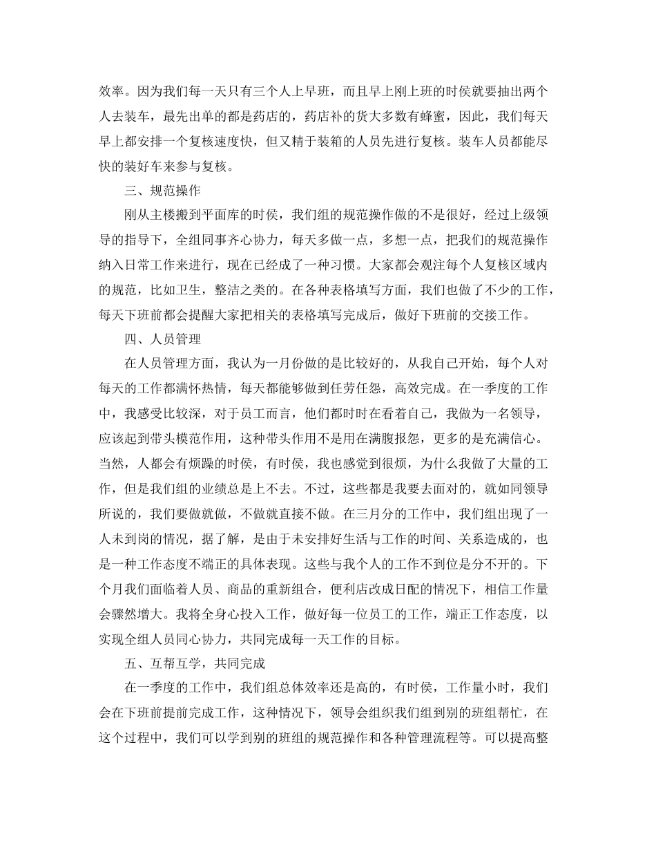 2020年部门季度工作总结范文精选 _第2页