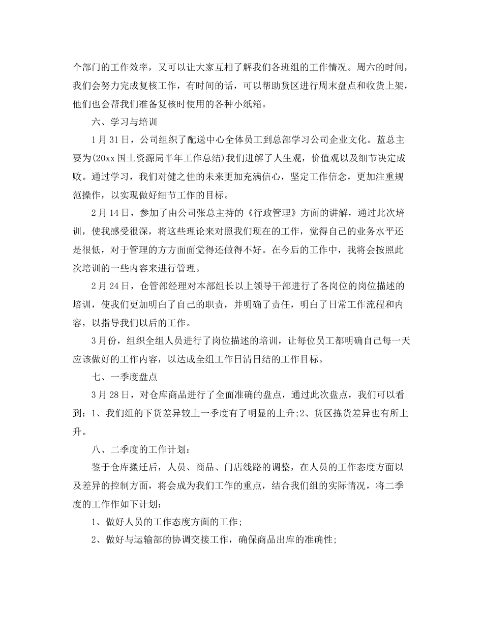 2020年部门季度工作总结范文精选 _第3页