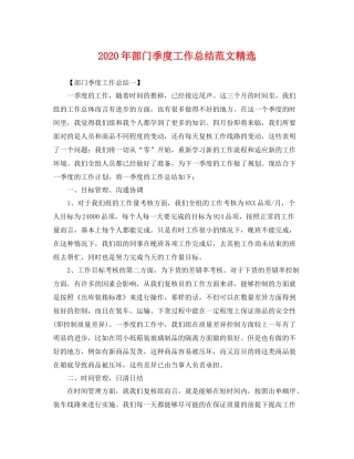 2020年部门季度工作总结范文精选 