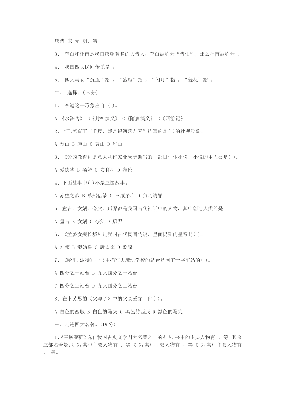 2014小升初语文字词知识积累练习_第3页