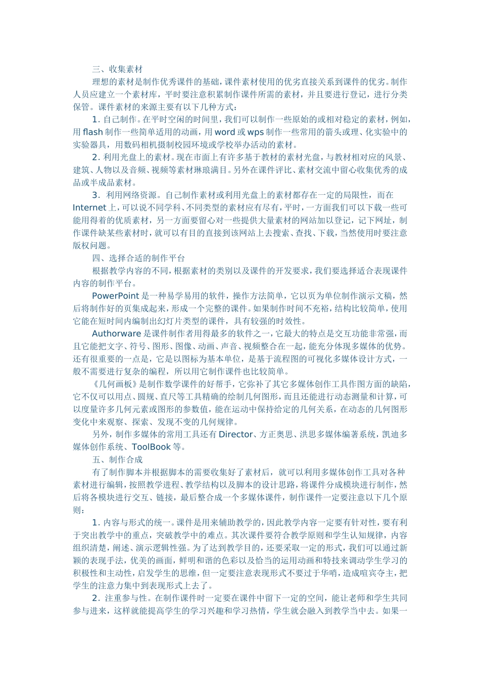 教学课件制作的一般流程_第2页