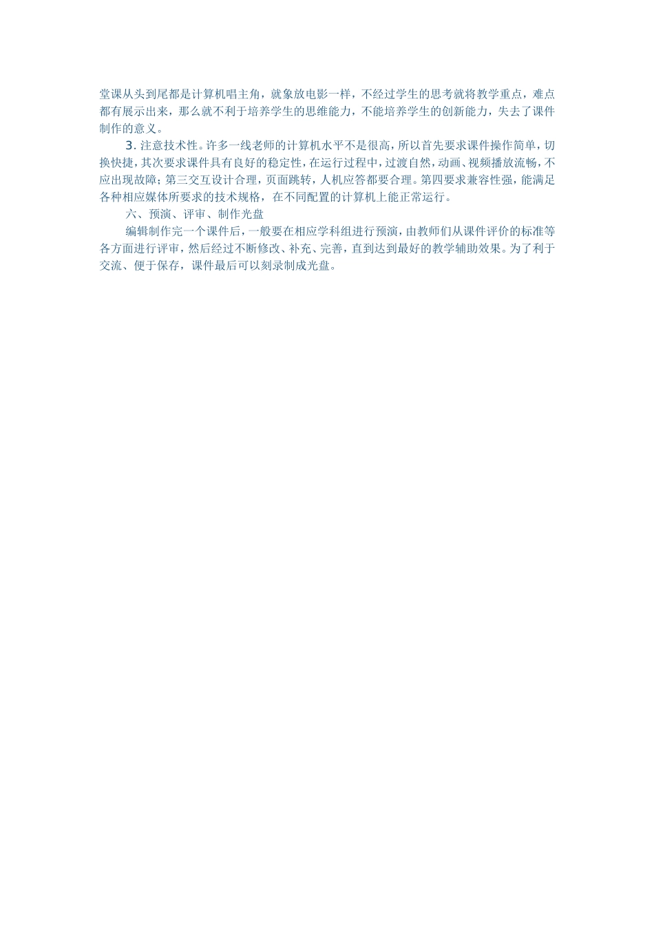 教学课件制作的一般流程_第3页
