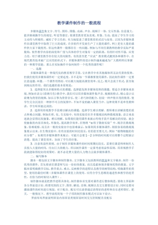 教学课件制作的一般流程