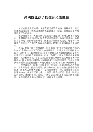 弹跳既让孩子们健身又能健脑