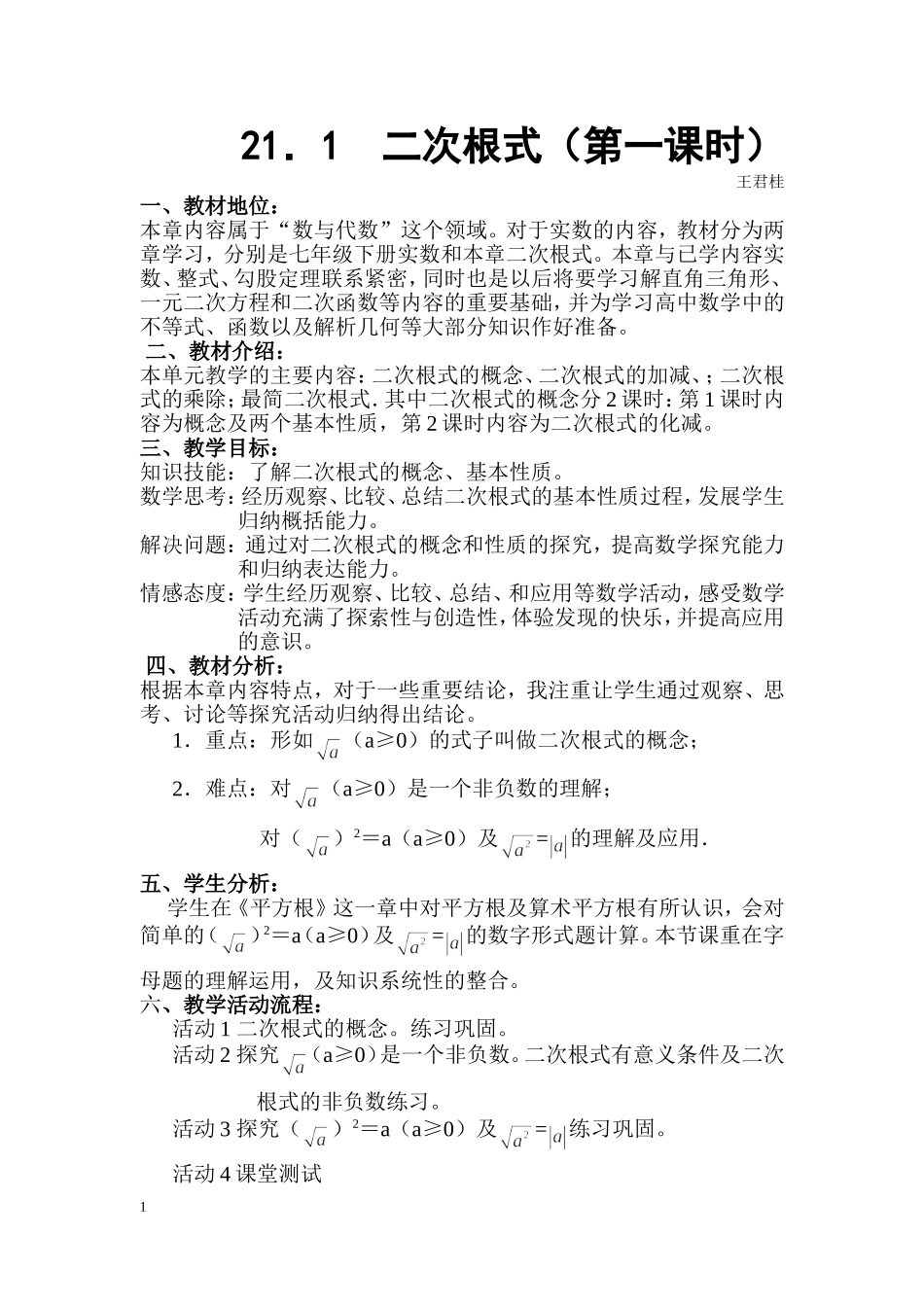 教学设计作业（王君桂）_第1页