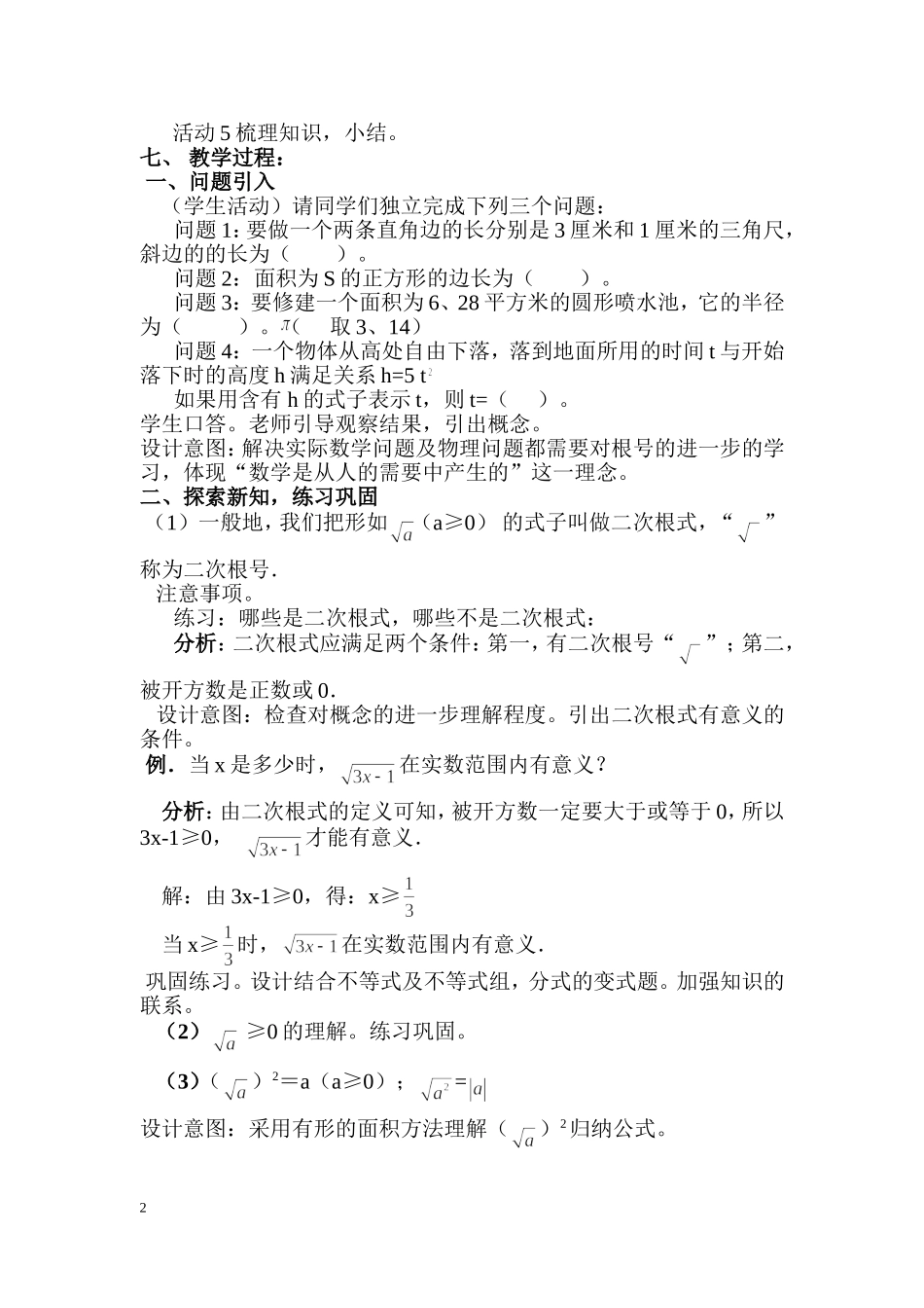 教学设计作业（王君桂）_第2页