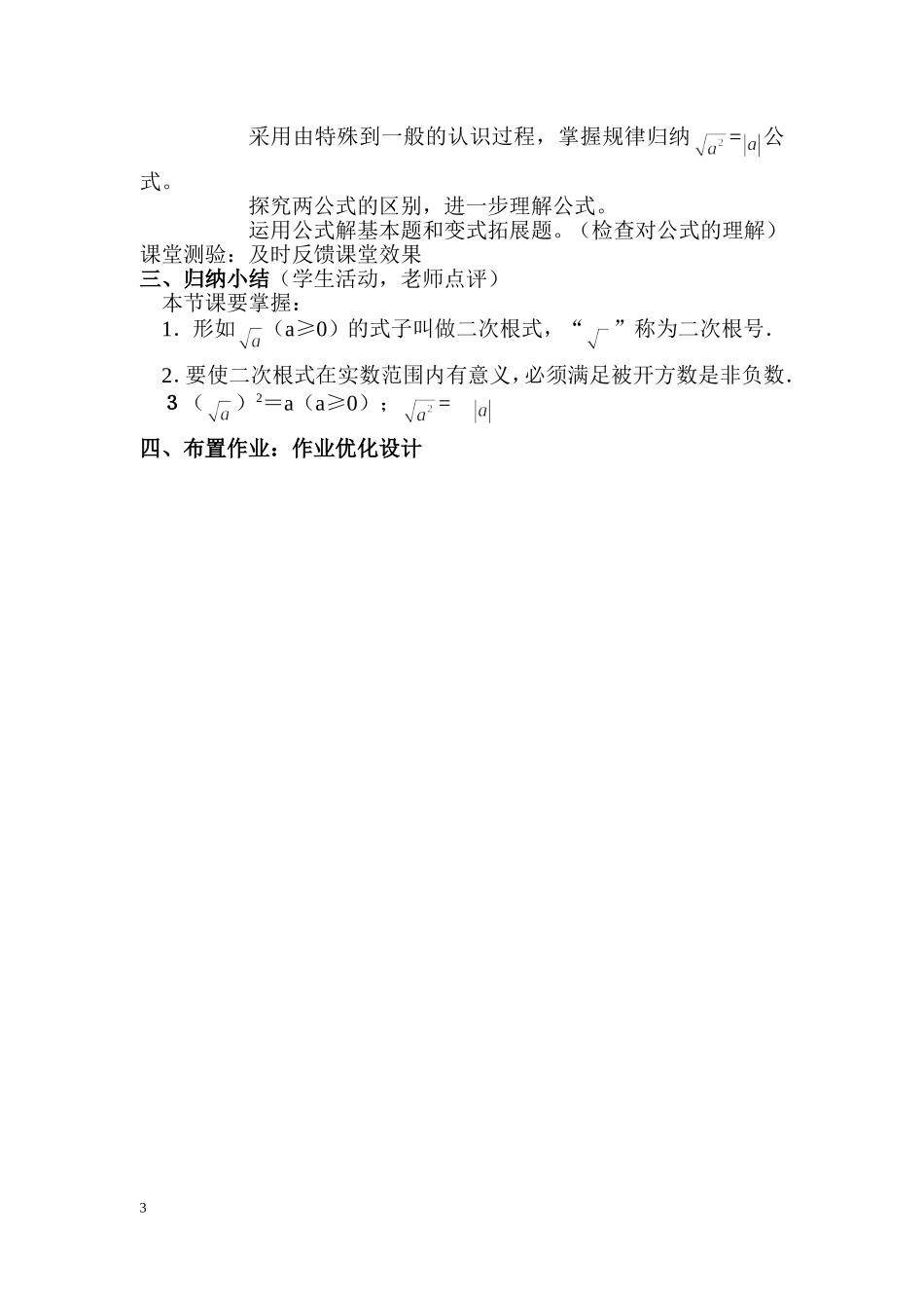 教学设计作业（王君桂）_第3页