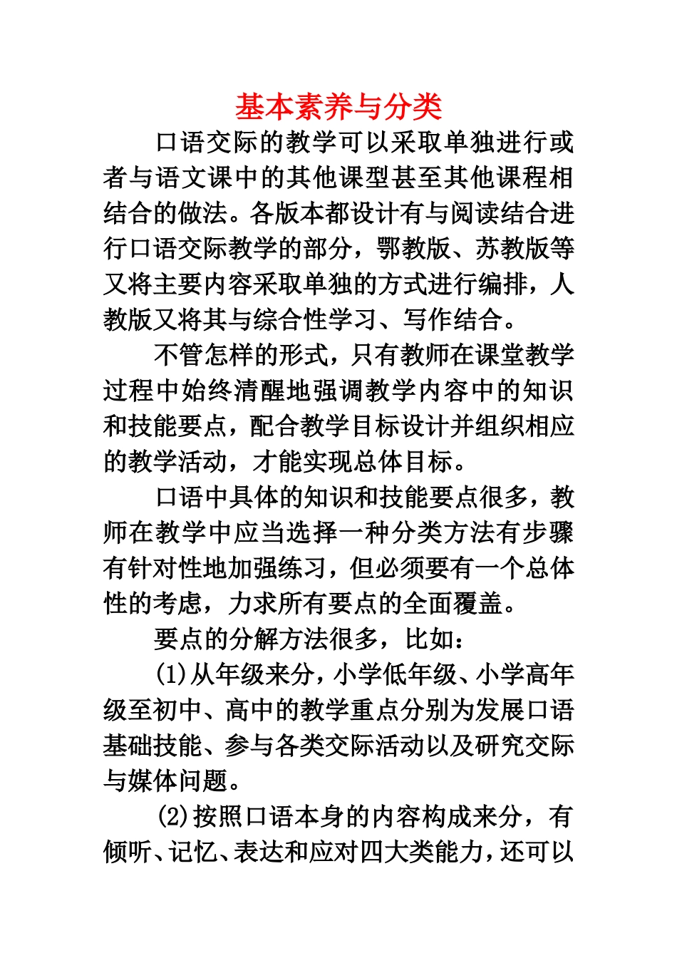 素养与技能分类_第1页