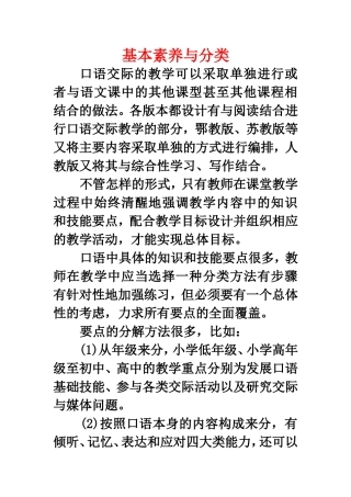 素养与技能分类