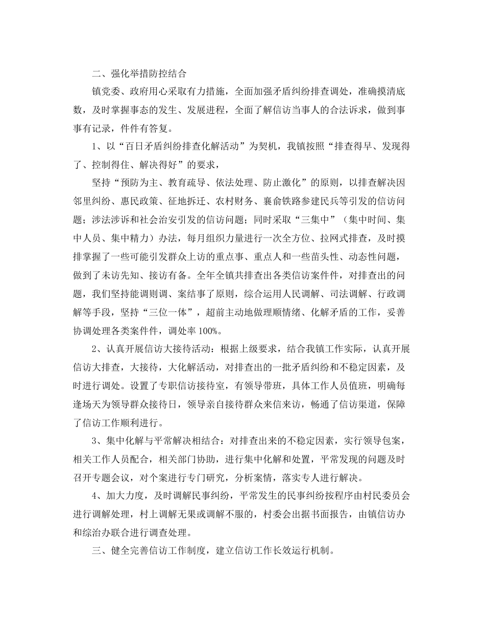 乡镇信访工作总结应该怎么写 _第2页