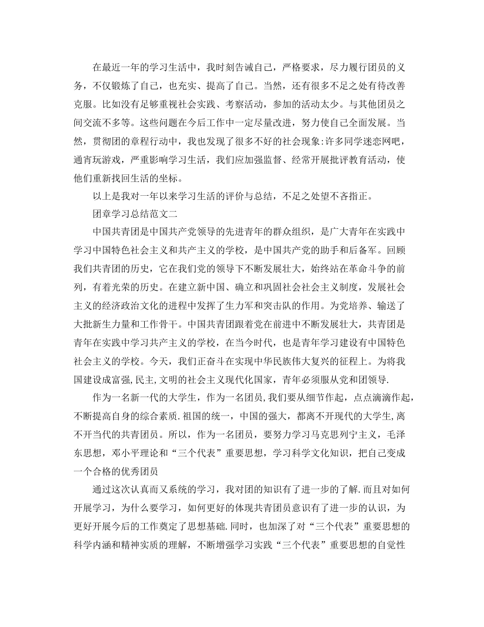 团章学习总结范文 _第2页