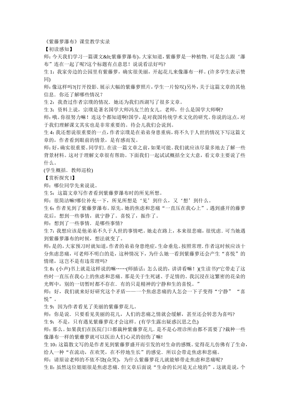 紫藤萝瀑布 (2)_第1页