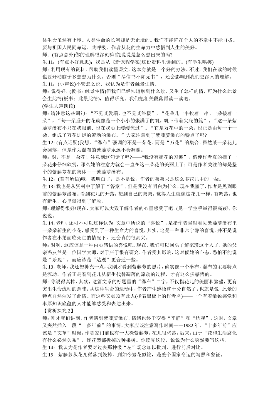 紫藤萝瀑布 (2)_第2页