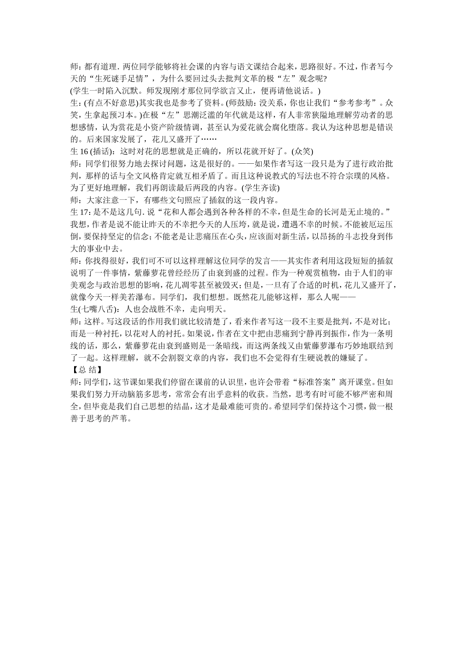 紫藤萝瀑布 (2)_第3页