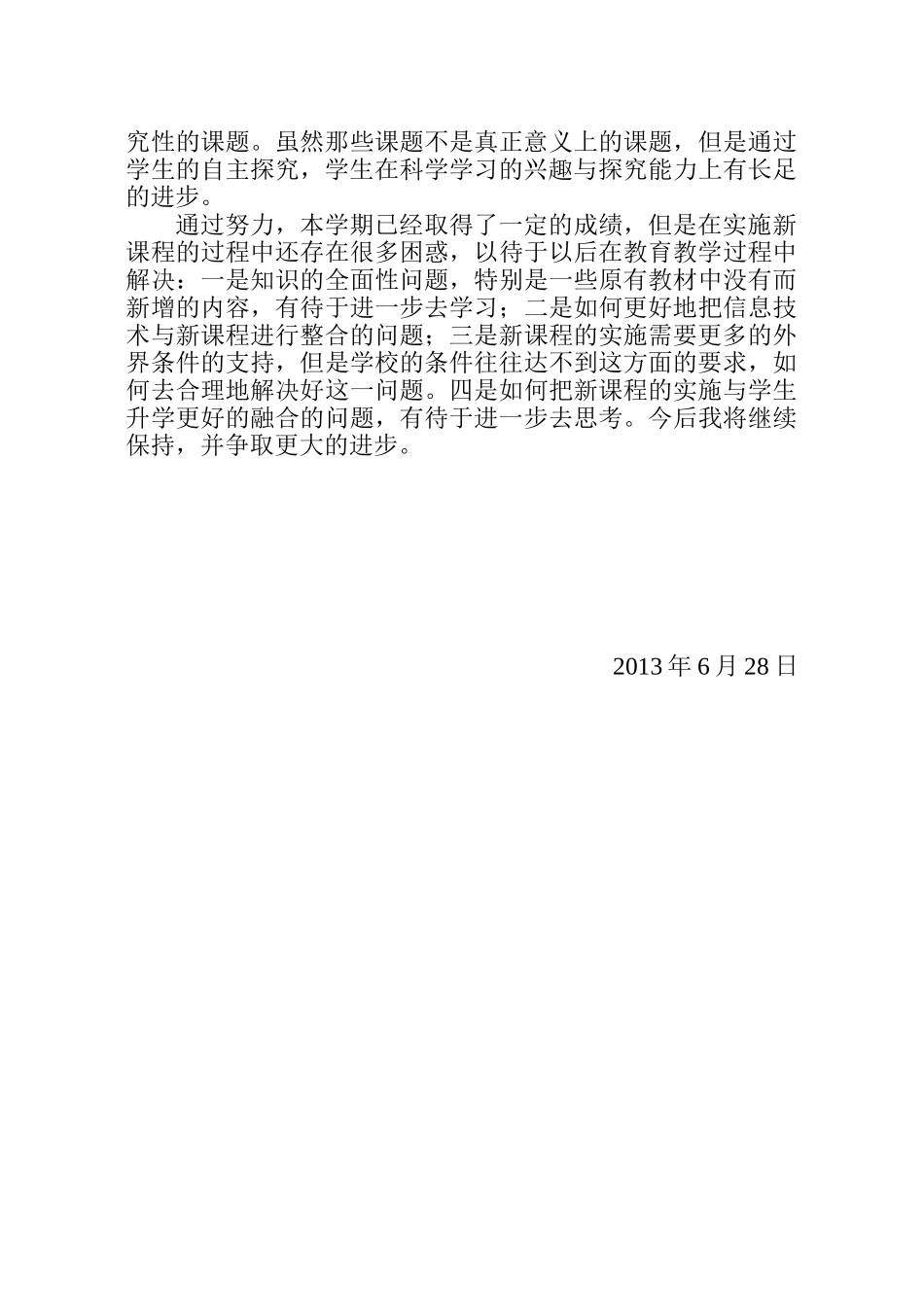 泾水小学科学教学分析反思_第2页