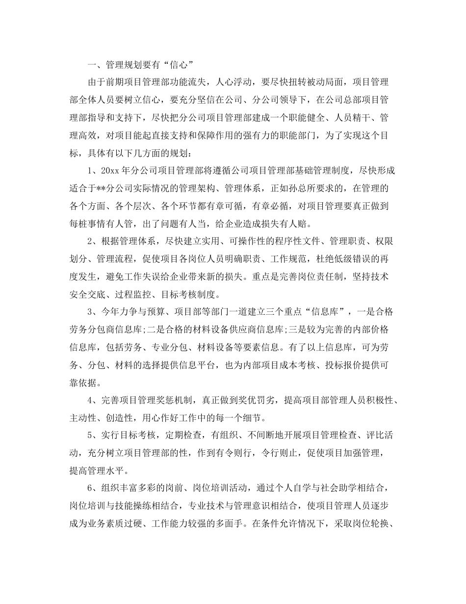 项目年度工作总结参照 _第2页