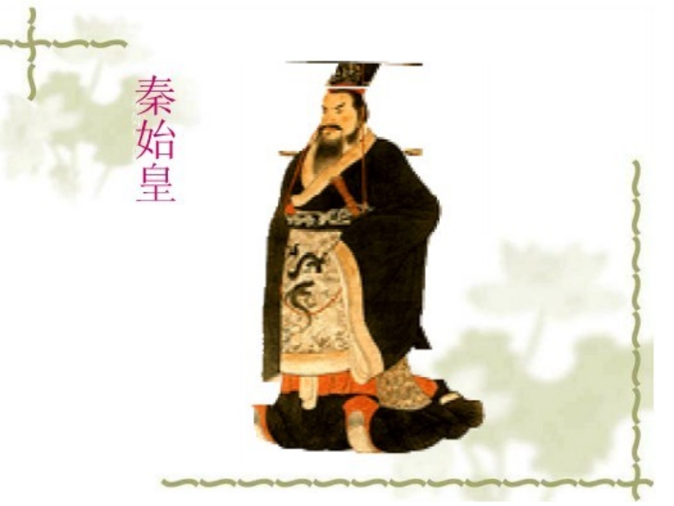 长城课件杨春云_第3页