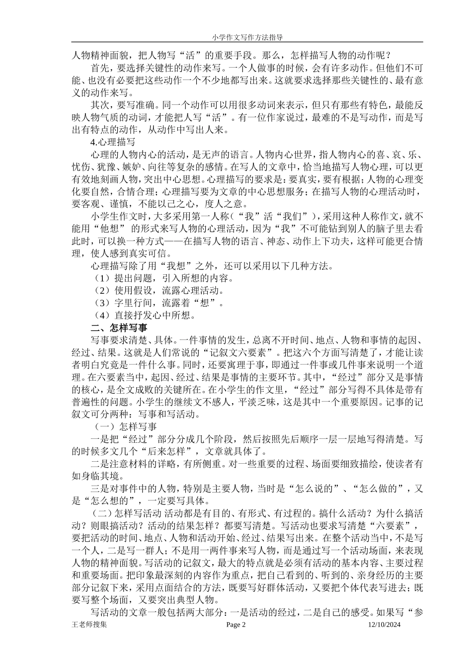 完整小学作文写作方法指导(1)_第2页