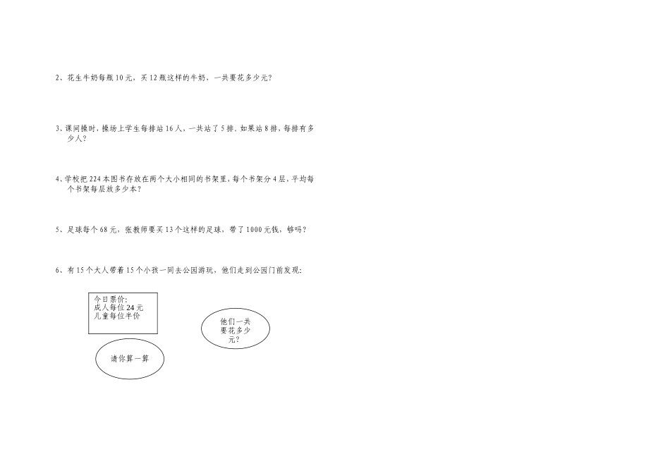 三年级数学第一次月考试题_第2页