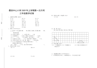 三年级数学第一次月考试题