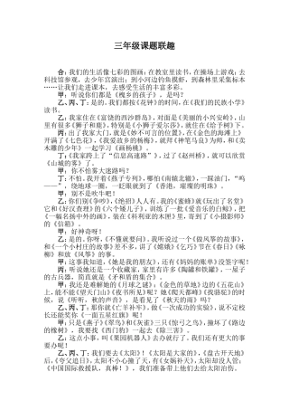 三年级课题联趣
