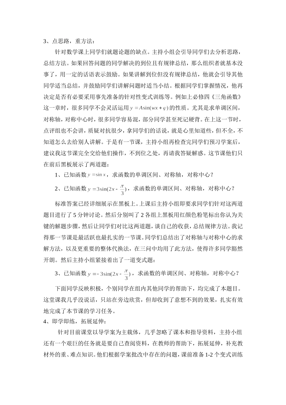 课堂上的“舵手”_第2页