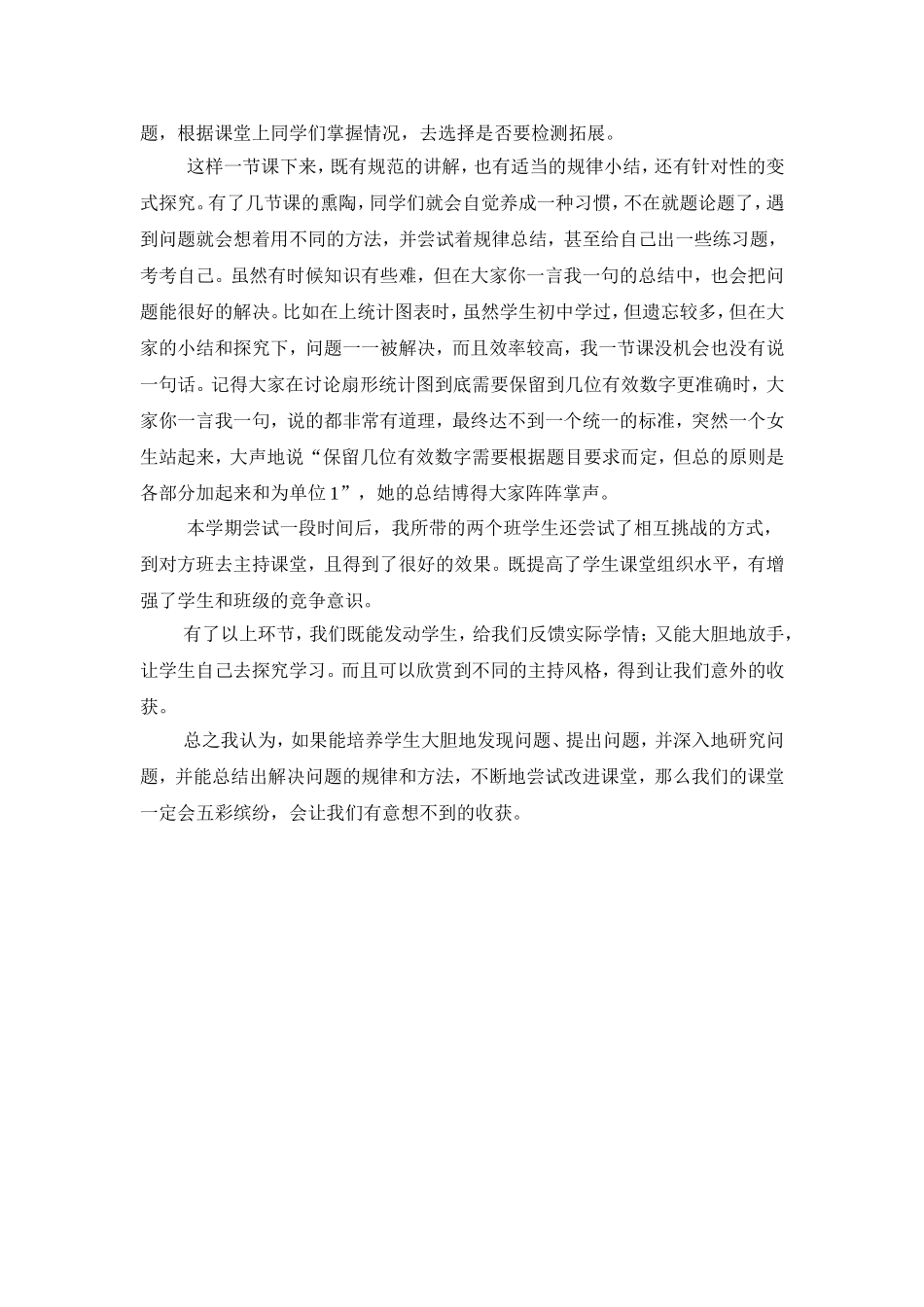 课堂上的“舵手”_第3页