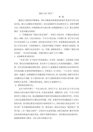 课堂上的“舵手”