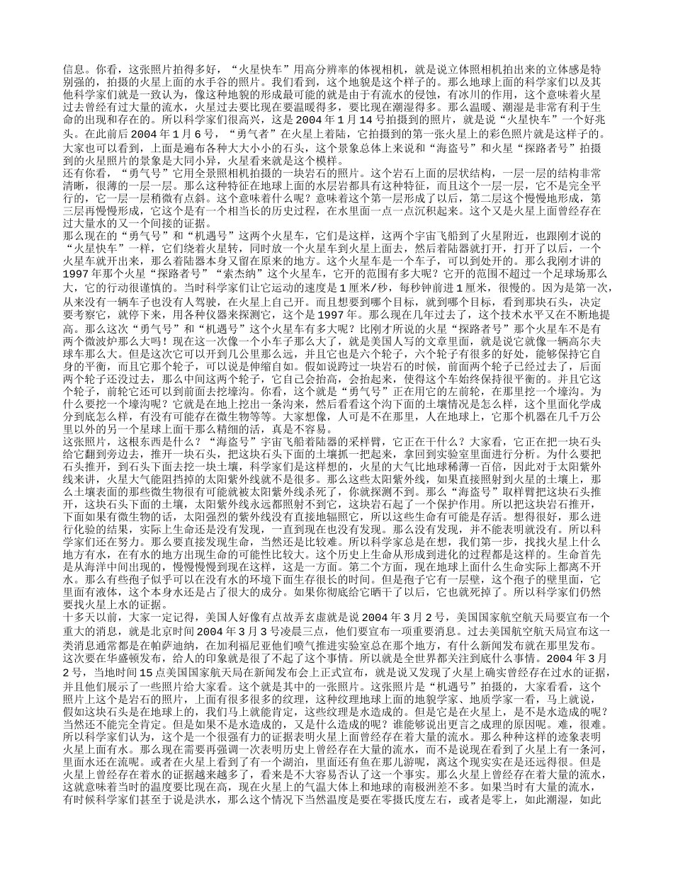 百家讲坛全套讲义_第3页