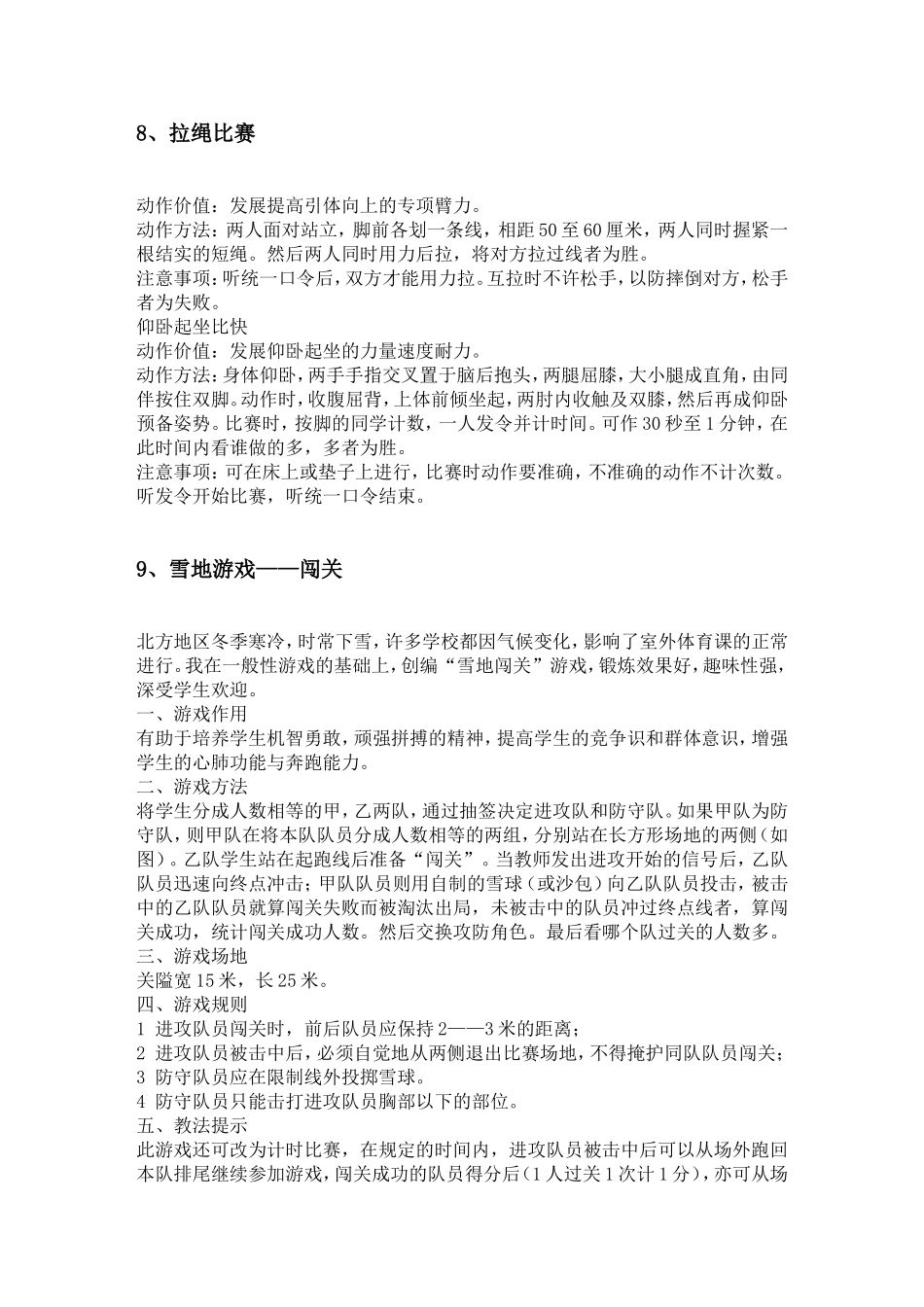适合中学生的体育游戏_第3页