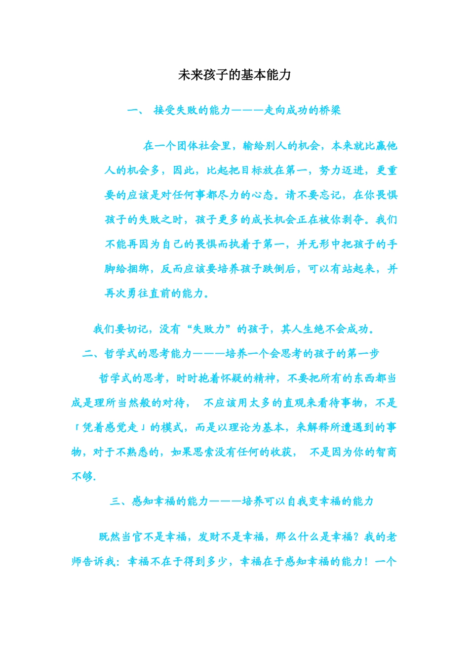 未来孩子的基本能力_第1页
