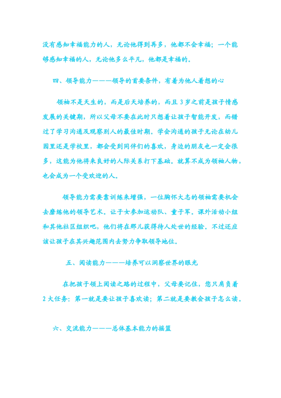 未来孩子的基本能力_第2页