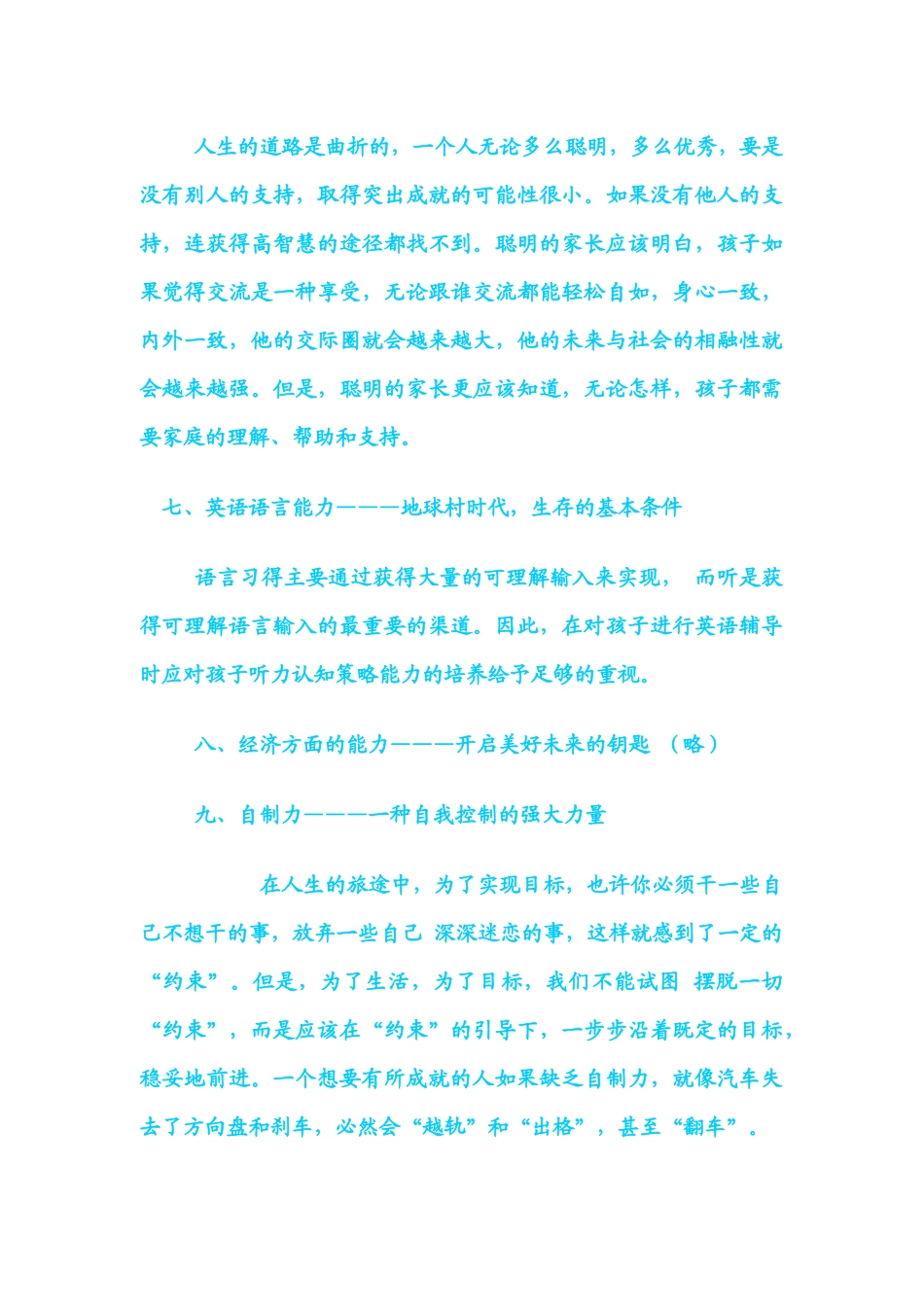 未来孩子的基本能力_第3页