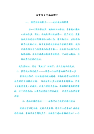 未来孩子的基本能力