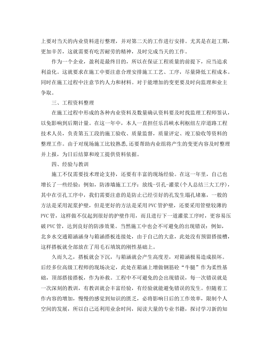 技术员年度个人工作总结 _第2页