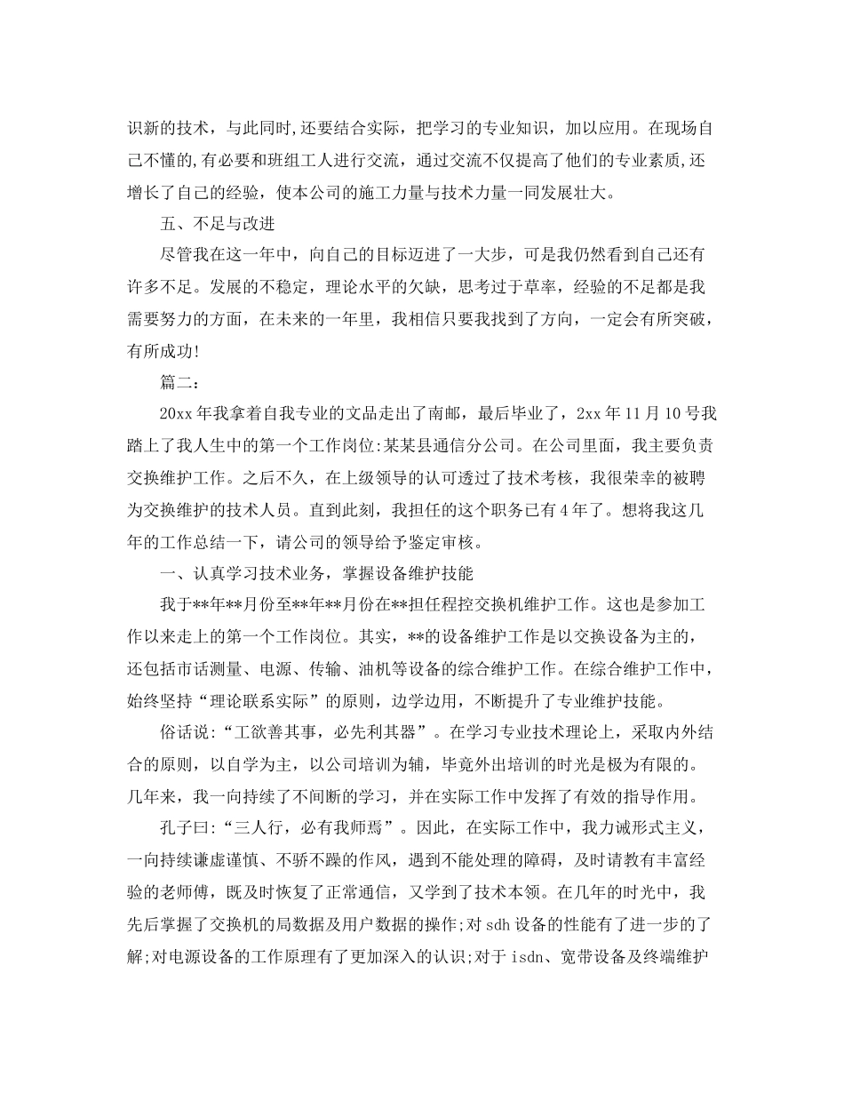 技术员年度个人工作总结 _第3页