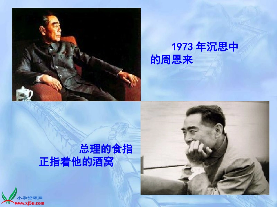 四年级语文上册课件_为中华之崛起而读书_1_第2页