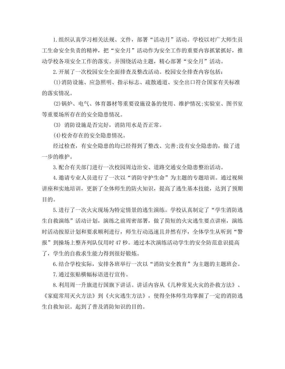 消防安全月工作总结范文 _第3页