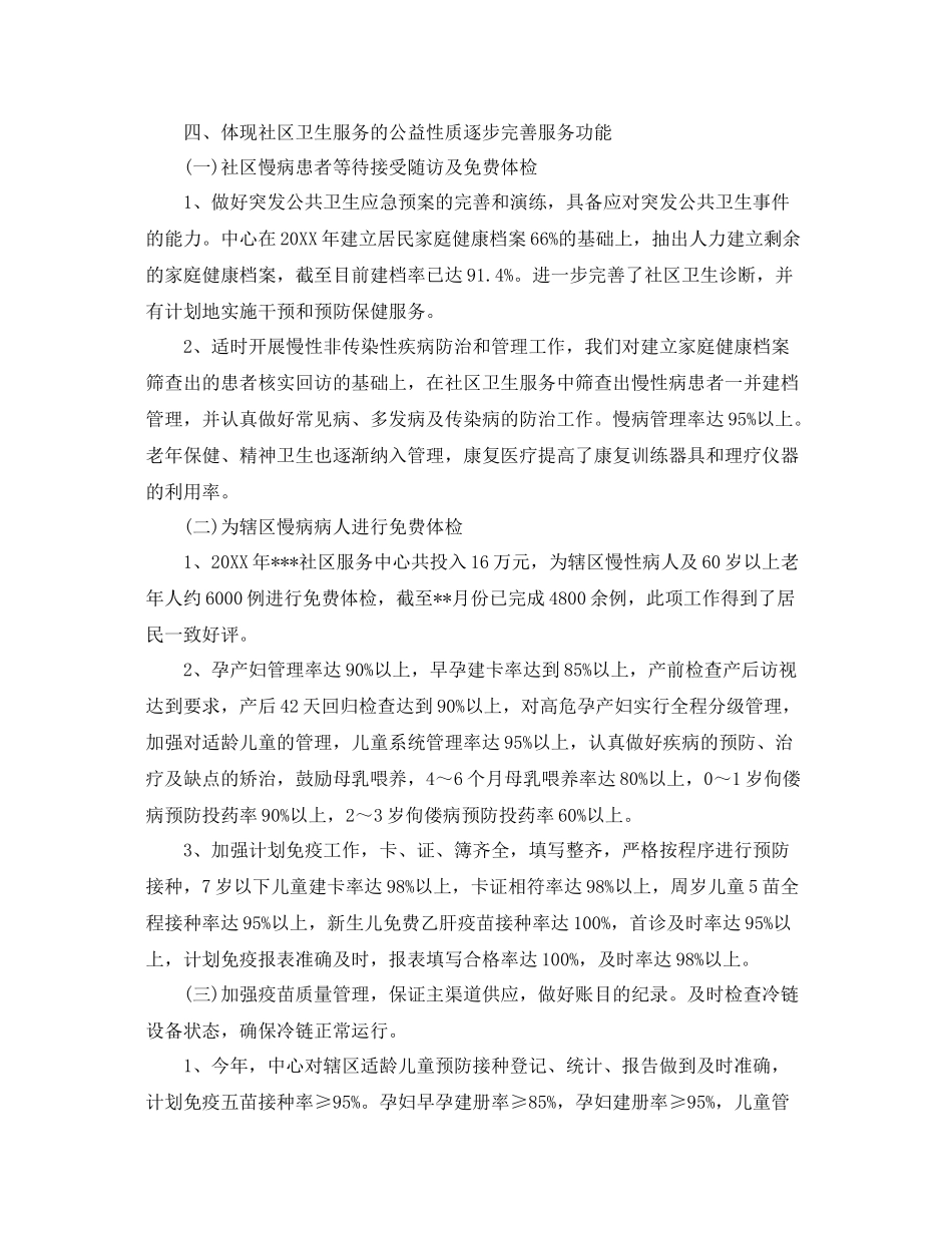 社区卫生服务统计工作年终总结 _第2页