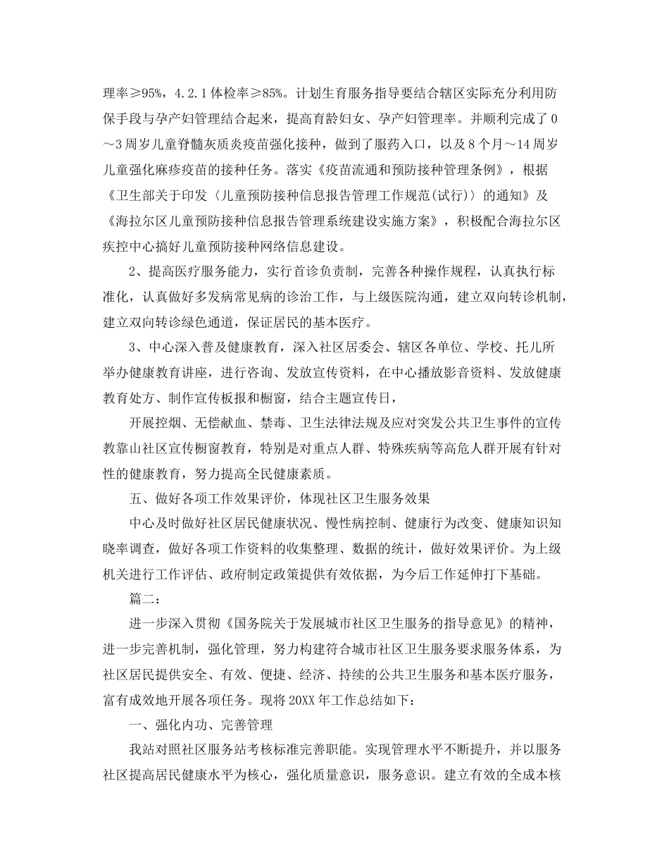 社区卫生服务统计工作年终总结 _第3页