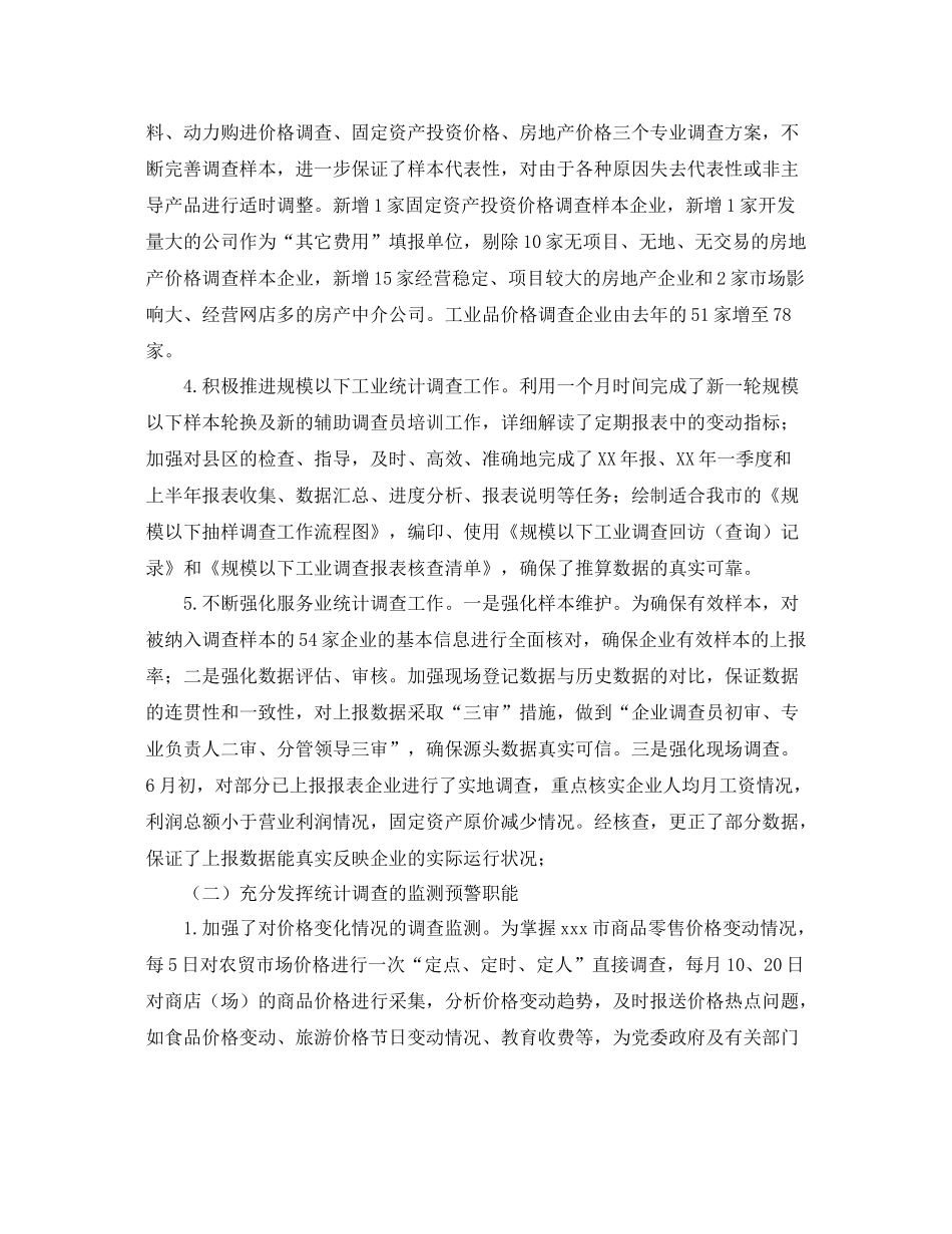 统计局调查队工作总结 _第2页