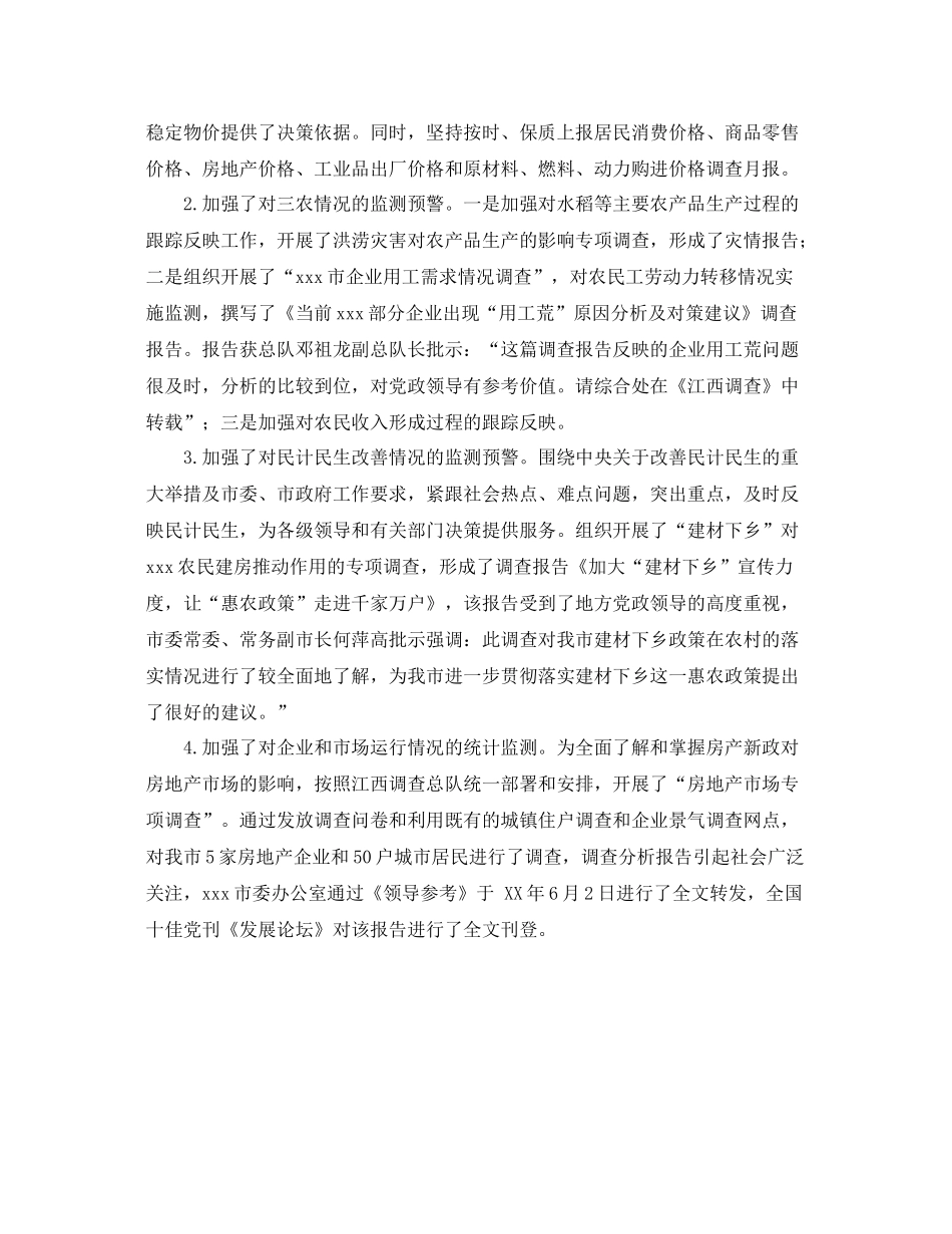 统计局调查队工作总结 _第3页