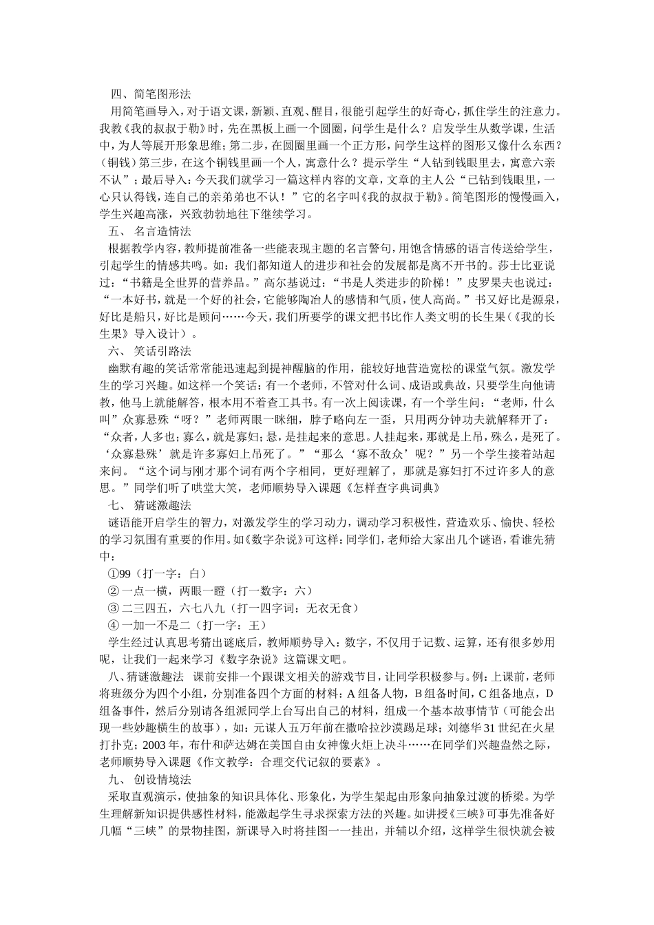 初中语文课堂教学导入艺术教学反思(人教版八年级)_第2页
