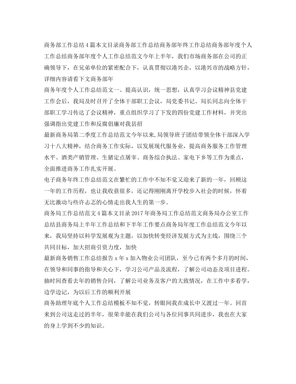 商务工作总结大全 _第3页