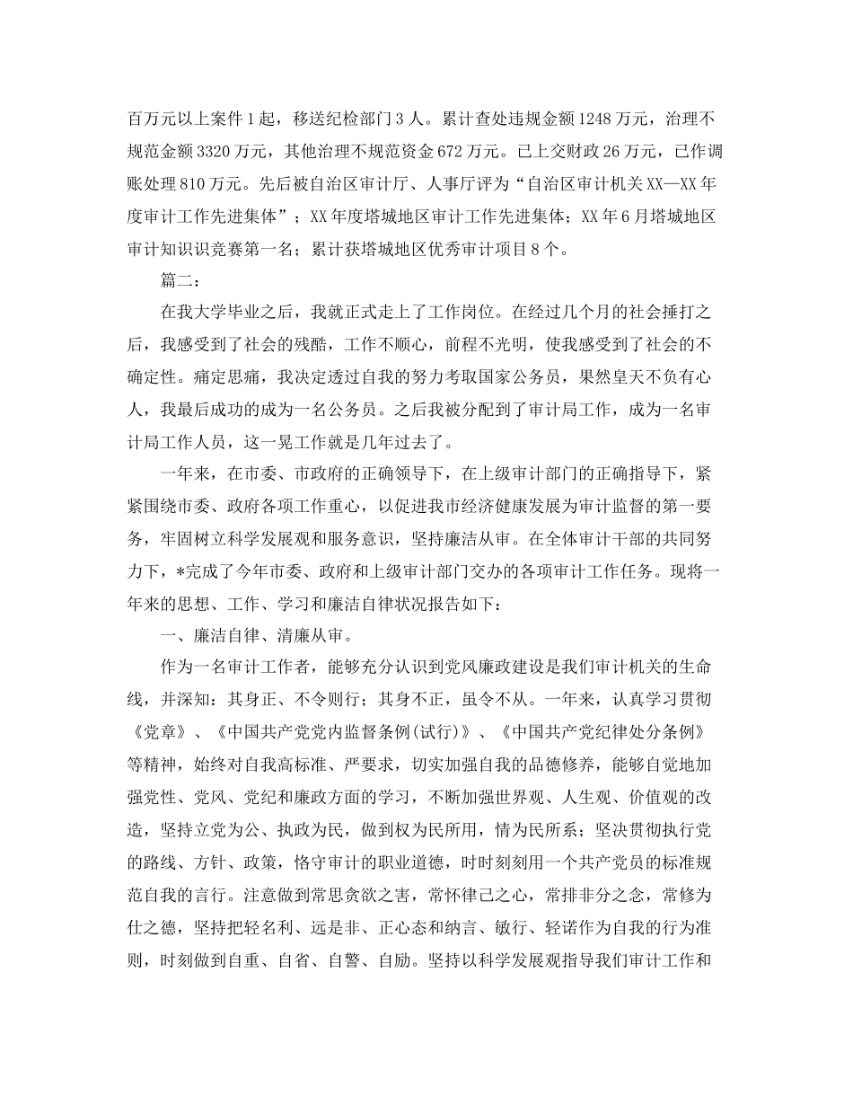 审计人员年度工作总结【三篇】 _第3页