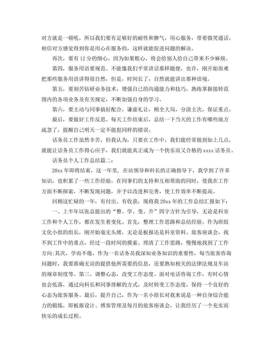 话务员个人工作总结2020 _第2页