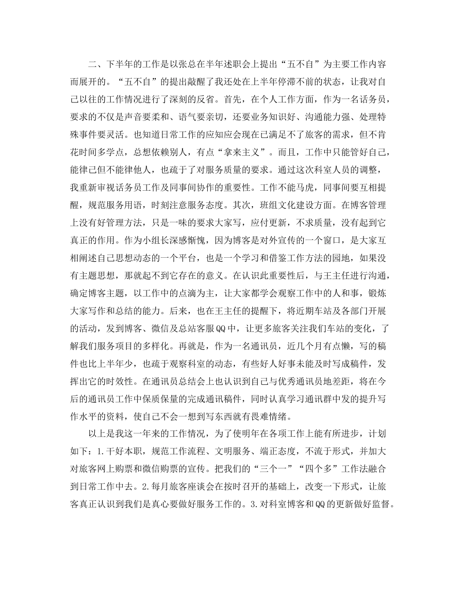 话务员个人工作总结2020 _第3页
