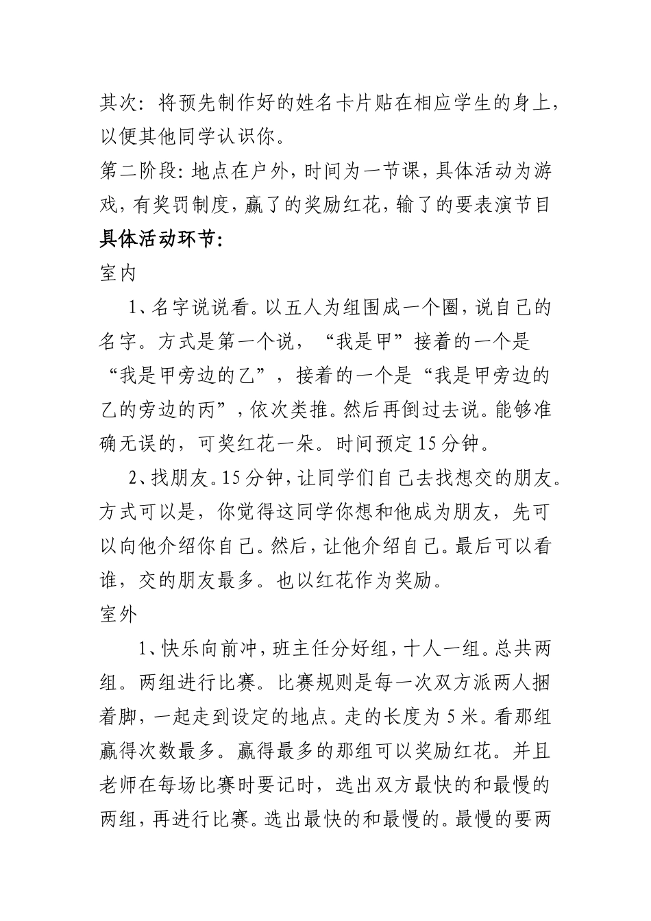 小学班级活动设计方案 (2)_第2页